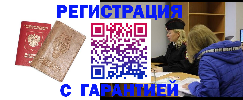 временная регистрация надежно в Ленинградской области
